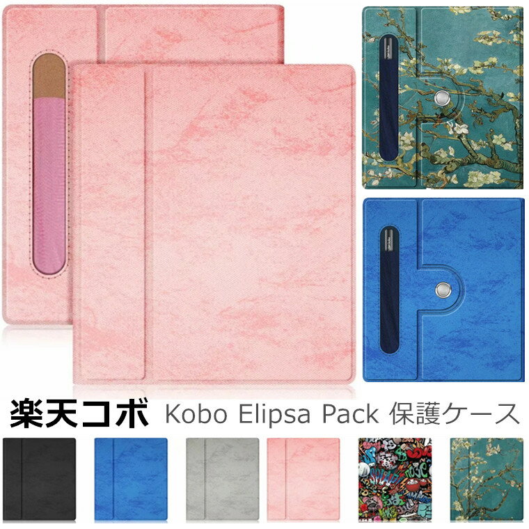 Kobo elipsa pack ケース Kobo Elipsa カバー 手帳型 レザーケース 電子書スマートカバー 薄型 軽量 全面保護 耐衝撃 取付簡単 PUレザー シンプル オシャレ ペン収納 タブレットケース 電子書籍 Koboアクセサリー Koboケース elipsaケース ブックス 10.3インチ 10.3型 花柄