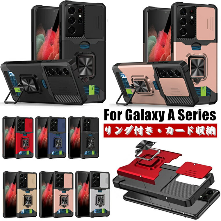 Galaxy A55 5G SC-53E SCG27 ケース Galaxy A53 5G SC-53C SCG15 背面カバー Galaxy A52 5G sc-53b カバー 耐衝撃 リング付き Galaxy A54 5G SC-53D SCG21 カバー リングケース おしゃれ スタンド 車載ホルダー対応 スタンド機能 リングケース スマホケース カード収納