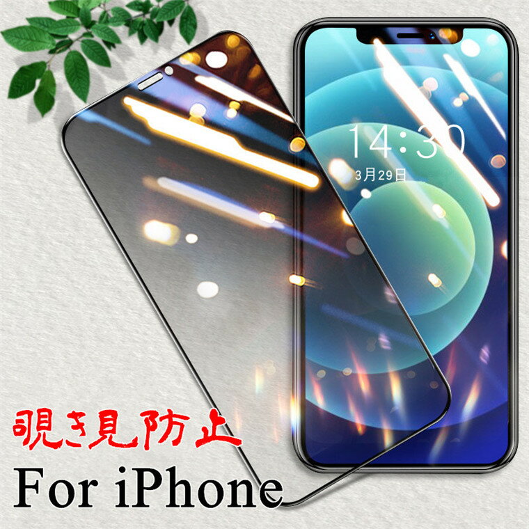 一部在庫あり 【覗き見防止】 iPhone 13 フィルム iPhone13 Pro Max ガラスフィルム 13 mini 保護フィルム 9H iPhone13 フィルム iPhone 13 強化ガラスフィルム 9H硬度 全面保護 アイフォン13 覗き見防止フィルム iPhone 13 Pro のぞき見防止 フィルム 半透明