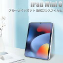 ꕔ݌ɂ iPad mini 6 KXtB Apple iPad mini6 tB 2021 iPad mini 6 tB u[CgJbg ڂɗD mini6 یtB ACpbh ݂ ~j6 KX ʕی u[CgJbg ߗ mini 6 ^ubgیtB