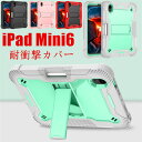 iPad mini ケース 第6世代 2021 新型 iPad mini6 カバー iPad ミニ6 mini 6 ケース 8.3インチ スタンド機能 ペン収納...