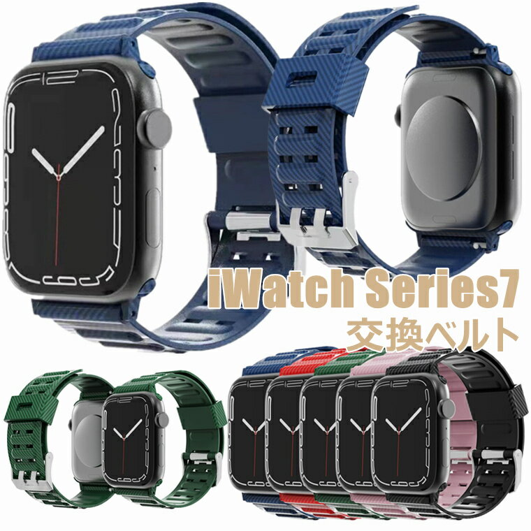 Apple Watch 8 Series 7 バンド Apple watch Series7 Series6 SE 交換バンド ベルト apple watch s8 s7 s6 バンド TPU ソフト TPUバンド 41mm 45mm 40mm 44mm 耐衝撃 かっこいい おしゃれ iWatch7 アップルウォッチ Applewatch7 レディース メンズ スポーツ 交換ベルト