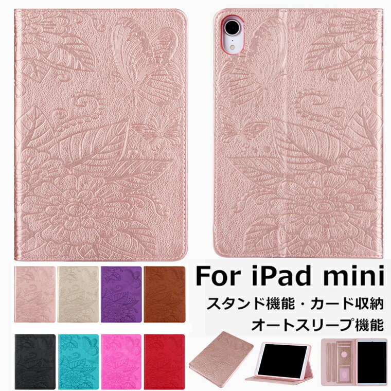 iPad mini6 ケース iPad mini 第6世代 カバー 2021 iPad mini6 PUレザー iPad ミニ6 カバー mini 6 ケース 8.3インチ スタンド機能 カード収納 オートスリープ機能 耐衝撃 タブレット ブック型 手帳型 薄型 アイパッド ミニ 第六世代 オシャレ かわいい 花柄 型押し 送料無料