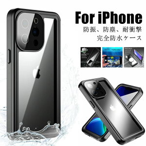 iPhone 14 Pro 防水ケース iPhone13 mini ケース iPhone14 Plus ケース iPhone14 カバー 防水 iPhone 13 ケース iPhone 13 Pro max ケース 完全防水 アイフォン 軽量 薄型 耐衝撃 完全保護 スマホケース 完全防水ケース 防塵 防振 衝撃吸収 アウトドア 温泉 水泳