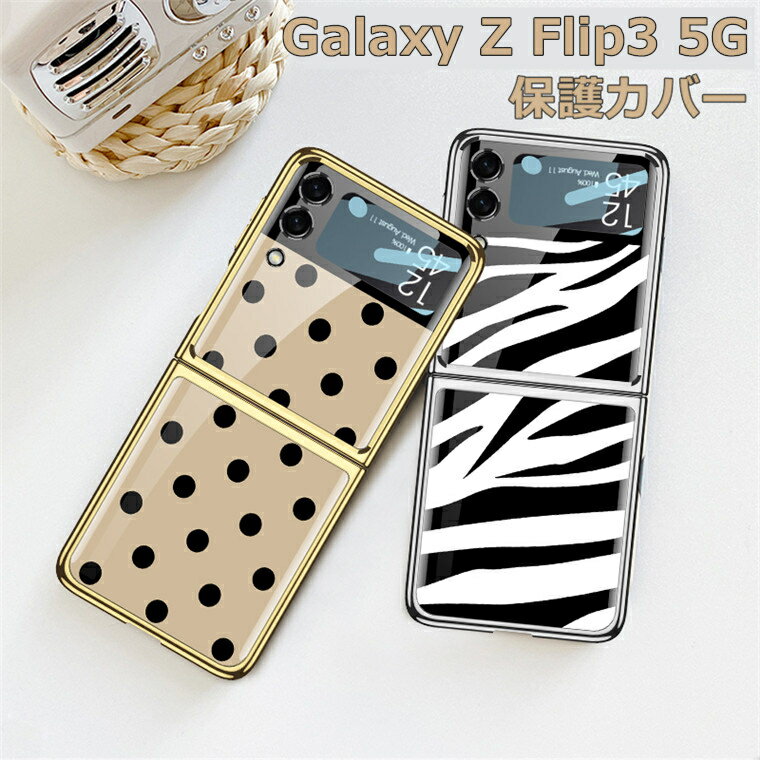 Samsung Galaxy Z Flip4 5G ケース Galaxy Z Flip 3 ケース 水玉 薄型 軽量 Galaxy Z Flip3 カバー 折りたたみ型 ガラス Z Flip 4 ハードケース CASE 耐衝撃 軽量 カッコいい オシャレ かわいい 可愛い 便利 実用 人気 flip4 背面カバー スマホケース 保護ケース 送料無料