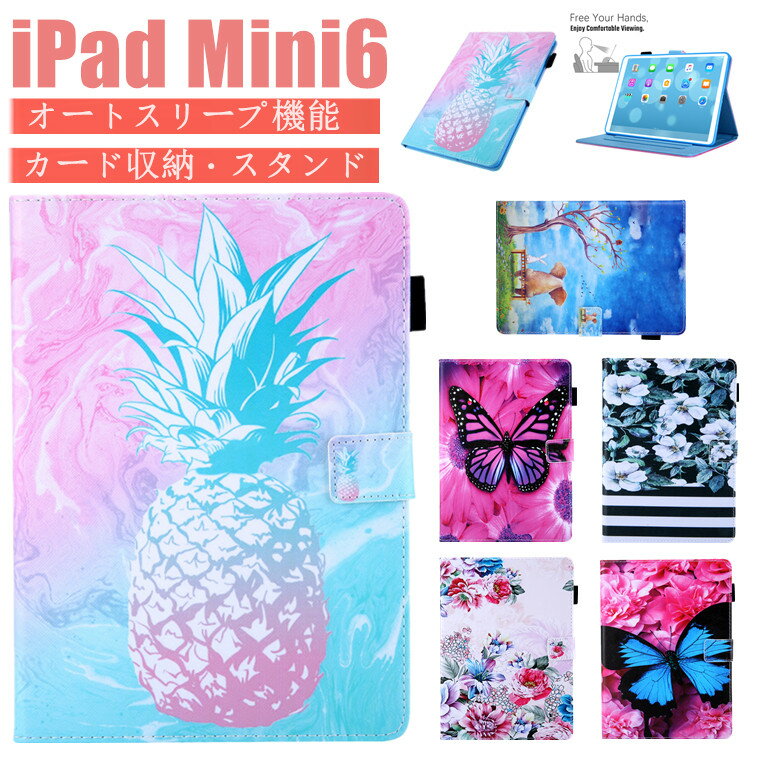 対応サイズ/機種 iPad mini 第6世代/Mini6 A2567 A2568 A2569 素材： PUレザー+TPU 特徴 【仕様】 ○iPadにフィットし、ケースにいれたまま本体の各機能問題なく操作できます。 ○衝撃やキズなどからi...