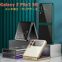 Galaxy Z Flip4 ケース Galaxy Z Flip 3 ケース flip 4 スマホケース 薄型 軽量 Galaxy z flip3 5g sc-...
