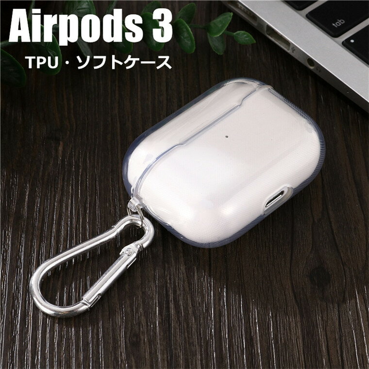 楽天GREEN LIVES楽天市場店AirPods Pro2 ケース AirPods Pro 第2世代 ケース Airpods3ケース Airpods 第3世代 第三世代ケース Airpods 3 case 3世代 カバー かわいい おしゃれ クリア 透明 耐衝撃 カラビナ付き 生活防水 防塵 エアーポッズ イヤホン 保護ケース 可愛い TPU 柔軟 薄い 韓国 軽量 ソフト