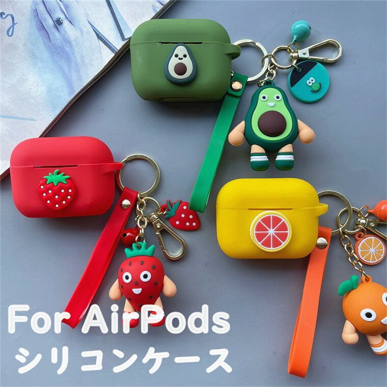 楽天GREEN LIVES楽天市場店Airpods3ケース Airpods 第3世代 第三世代ケース Airpods 3 case 3世代 ケース AirPods3 カバー おしゃれ 耐衝撃 ストラップ付き 落下防止 高品質 エアーポッズ 可愛い かっこいい かわいい airpods 1/2 Pro カバー 保護カバー 韓国 軽量 ソフトケース イチゴ 蜜柑