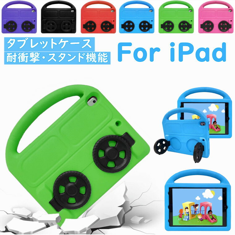 iPad 第9世代 ケース eva iPad 10.2インチ 第9世代 ケース カバー iPad 2021 第9世代 ケース カバー iPad 10.2 ケース 第8世代 耐衝撃 10.2ケース 第7世代 カバー 背面カバー オシャレ スタンド機能 通勤 通学 子供 A2602 A2604 A2603 A2605 おしゃれ かわいい 車型