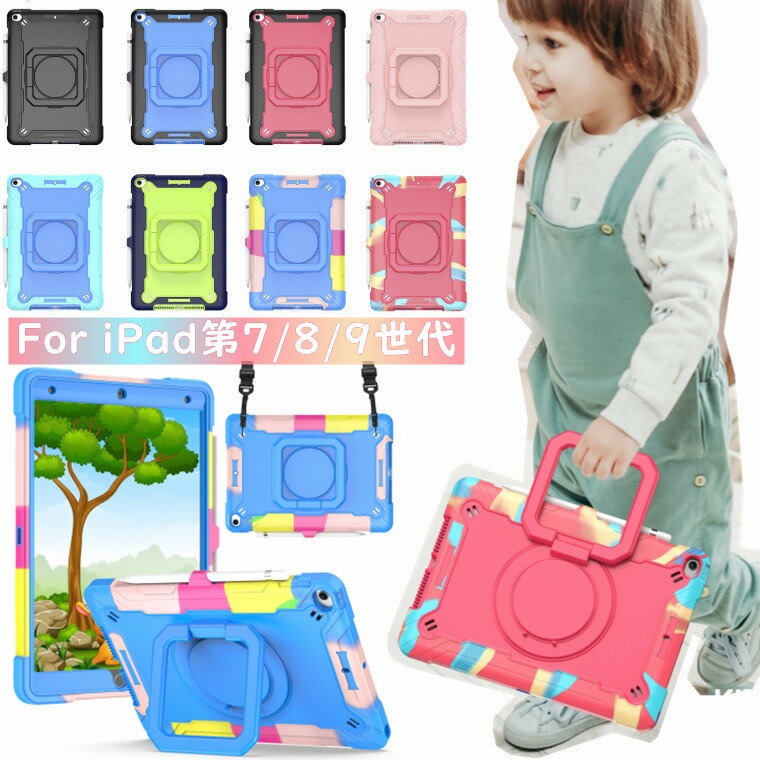 iPad 第9世代 ケース ペン収納 iPad 第8世代 カバー ペンシル iPad 10.2インチ 第7世代 タブレットケース iPad 10.2 カバー おしゃれ アイパッド オシャレ シリコン 耐衝撃 衝撃吸収 落下防止 ペン Apple Pencil収納 スタンド機能 ショルダーベルト付き お手持ちバンド