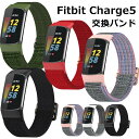 Fitbit Charge6 バンド Fitbit Charge5 ベルト Charge 6 5 交換バンド ナイロン フィットビット チャージ 5 チャージ5 交換用バンド かわいい おしゃれ オシャレ 可愛い レディース メンズ 交換ベルト Charge5バンド スポーツ 通勤 通学 シンプル 交換ベルト