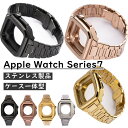 Apple Watch 8 45mm ケース Series 7 45mm バンド ケース付き Apple Watch 7 ベルト カバー 交換ベルト ステンレス...