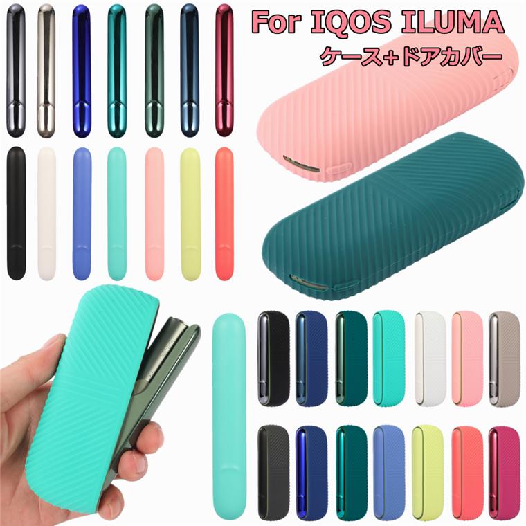 IQOS イルマ ケース IQOS イルマ カバー IQOS イルマ アクセサリー IQOS iluma 保護ケース ドアカバー ドアケース セット 収納 iqos ケース iqosケース IQOS イルマケース アイコス イルマ ケース IQOS イルマ かわいい メンズ レディース 電子タバコ シリコン PC ソフト