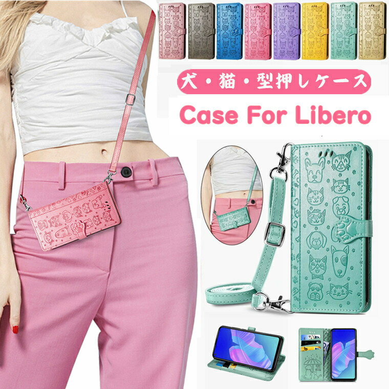 ZTE スマホ ケース リベロ 5g iii 手帳型 手帳 libero 5G II カバー リベロ5gii リベロ5g2 リベロ 5g ii ケース Libero 5G ケース手帳型 スタンド機能 カード収納 おしゃれ オシャレ スマホケース 耐衝撃 可愛い CASE ショルダーベルト付け 斜めがけ 犬 猫 ネコ 肩掛け