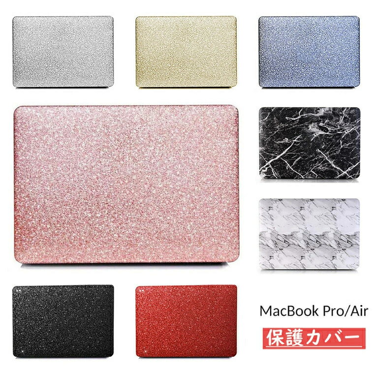 一部在庫あり Macbook Air M2 ケース Macbook Pro 13 ケース おしゃれ カバー 13.6 2022 Air 13インチ A2337 A2338 A2179 ケース かわいい PC 通気性良い 薄型 軽量 13.3 保護ケース マックブック エア13 プロ13 13.3インチ a2681 a2686 ケース キラキラ きらきら