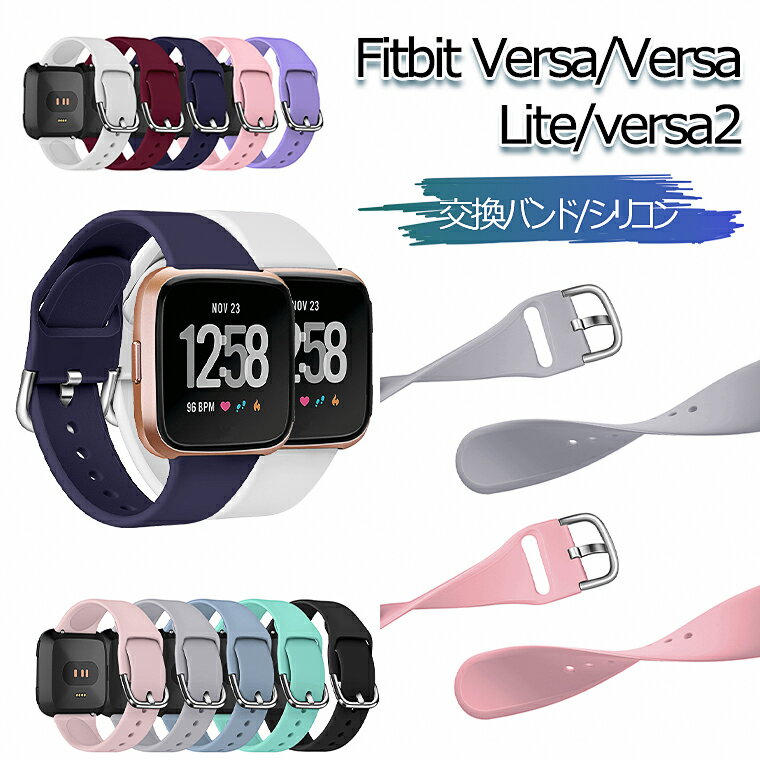 Fitbit Versa2 バンド Fitbit Versa バンド Fitbit Versa lite バンド ベルト Fitbit Versa 交換バンド 交換ベルト TPU シリコン Versa..