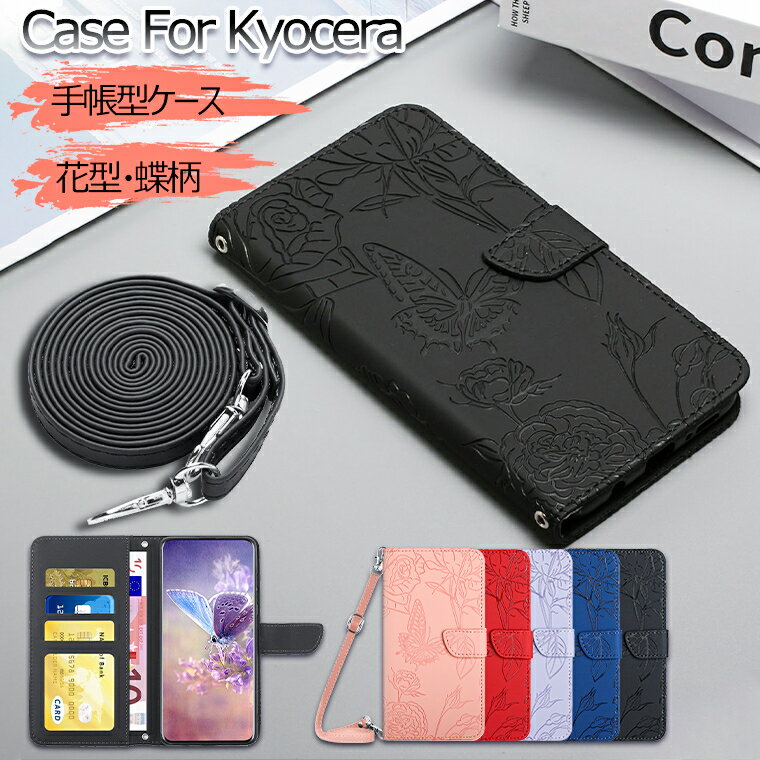 【斜めがけ可能】 京セラ Android One S9 ケース 手帳 京瓷 Kyocera Android One S9/KC-S304/JDigno SANGA Edition アンドロイドワン S9 カバー 手帳ケース ベルト付き カード 収納 スタンド機能 耐衝撃 衝撃吸収 可愛い オシャレ スマホケース 手帳型ケース 花柄 蝶々