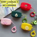 SONY LinkBuds S WF-LS900N ケース ソニー wf-1000xm4 カバー wf1000xm4 wfls900nb wfc500 可愛い おしゃれ シリコン wf1000 ls900nbc xm4 c500 ソフトケース カラビナ付き 保護 耐衝撃 保護カバー シンプル オシャレ 落下防止 かわいい wf-c500 アクセサリー いちご 蜜柑