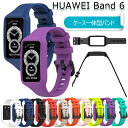 Huawei Band 6 バンド ケース一体型 Huawei Band 6 ベルト Huawei スマートウォッチ band6 交換 バンド シリコン 交換ベルト 交換バンド 柔らかい Huawei Band6 交換用ベルト ケース 高品質 ファーウェイ ウォッチ 時計ベルド 替え 替えベルド スマートウォッチ 運動