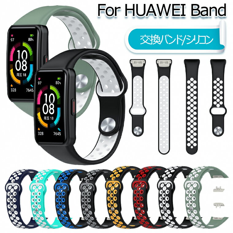 Huawei Band 7 交換ベルト バンド Huawei Band7 交換バンド ベルト Huawei スマートウォッチ band6 ベルト シリコン 交換バンド 柔らかい Huawei Band7 替えベルド 高品質 ファーウェイ バンド7 時計ベルド 替え スマートウォッチ 運動 Huawei Band 6 交換用ベルト