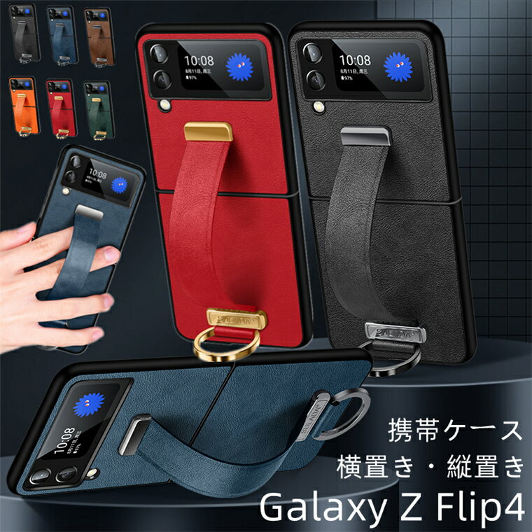 Galaxy Z Flip6 ケース カバー かわいい 韓国 Galaxy Z Flip5 ケース おしゃれ 手持ち バンド 横/縦置き Galaxy Z Flip4 カバー PUレザー CASE 耐衝撃 軽量 カッコいい オシャレ 人気 ギャラクシー z flip 6 5 4 背面カバー スマホケース 保護 スタンド機能 落下防止