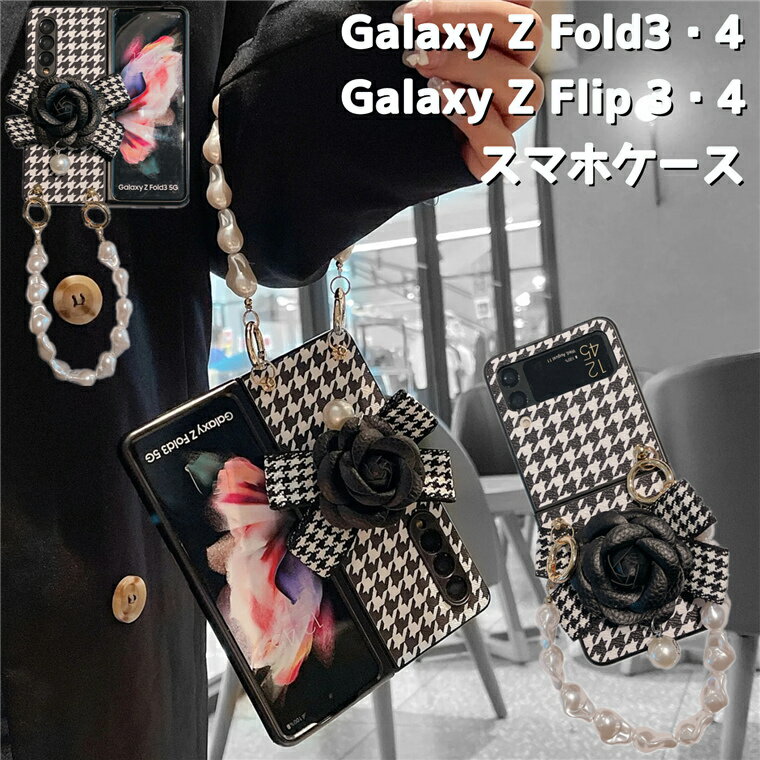 Galaxy Z Flip5 5G ケース Galaxy z fold5 5g ケース ストラップ付き Galaxy z flip3 カバー カッコいい オシャレ かわいい 人気 Galaxy Z Flip 4 5 Fold 4 5 スマホケース 保護ケース 薄型 軽量 耐衝撃 花柄 千鳥 落下防止 パール 手持ちバンドのサムネイル