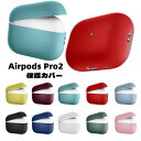 Airpods Pro2 ケース シリコン Airpods Pro 第2世代 ケース Airpods Pro 2世代 カバー Airpods Pro 第二世代 ケース おしゃれ かわいい pro2 case ソフト ストラップホールあり 耐衝撃 防塵 エアーポッズ アップル イヤホン 可愛い 保護カバー 柔軟 薄い 韓国 軽量