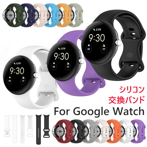 Google Pixel Watch 3 ベルト Pixel Watch3 バンドシリコン スポーツ グーグル ピクセル スマート ウォッチ 2 交換バンド Google Pixel Watch2 替え バンド シリコン 交換ベルト かわいい おしゃれ カッコイイ 高品質 交換用バンド スマートウォッチ 通勤 通学 Google Pixel Watch 3 ベルト Pixel Watch3 バンドシリコン スポーツ グーグル ピクセル スマート ウォッチ 2 交換バンド Google Pixel Watch2 替え バンド シリコン 交換ベルト かわいい おしゃれ カッコイイ 高品質 交換用バンド スマートウォッチ 通勤 通学