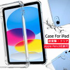 iPad 第10世代 ケース 第9世代 10.2インチ 10.9インチ iPad Pro 11インチ カバー 2022 iPad 第7/8世代 ケース iPad 10.2 背面カバー Air5 Air4 Air3 クリアケース iPad Pro 10.5 11 ソフトケース オシャレ 耐衝撃 クリア 透明 アイパッド エア 第5/4世代 Apple Pencil 収納