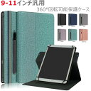 タブレットケース 10.1インチ 汎用 Dragon Touch K10 ケース note pad k10 ケース 360°回転 汎用カバー dtab d-51c d-52c d-41a ケース VANKYO MatrixPad S30 S20 S10 カバー タブレット 手帳型 薄型 軽量 耐衝撃 オシャレ かわいい タブレット スタンド MAX10 汎用ケース