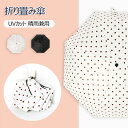 傘 折りたたみ 折りたたみ傘 日傘 雨傘 晴雨兼用 折り畳み 傘 カサ かさ uvカット 紫外線防止 日焼け防止 夏 雨 風 折りたたみ 傘 折り畳み傘 遮熱 ...