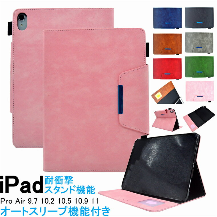 iPad Pro11 第4世代 ケース iPad Pro 11インチ 第3世代 ケース ipad 第9世代 第10世代 おしゃれ アイパッド 10.2インチ 10.9インチ 9.7..