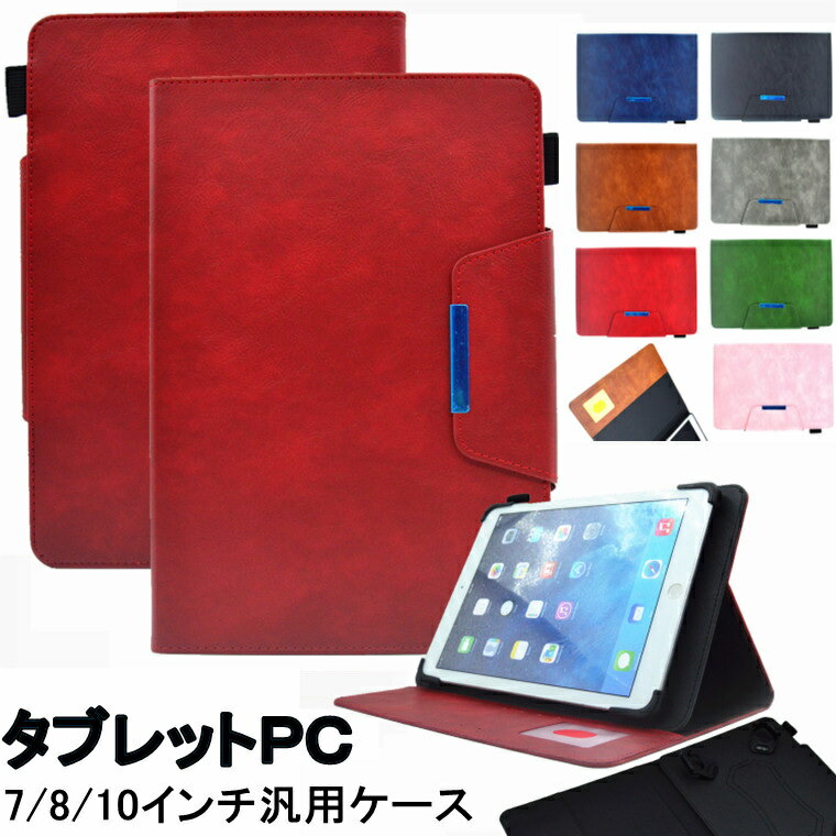 タブレットケース 10.1インチ 汎用 Dragon Touch K10 ケース note pad k10 汎用カバー docomo dtab d-51c d-41a Compact d-52c d-42a ケース VANKYO MatrixPad S30 S20 S10 カバー タブレット 手帳型 耐衝撃 オシャレ かわいい タブレット スタンド AAUW T50 汎用ケース