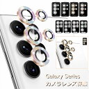 一部在庫発送 Galaxy S24 Ultra レンズカバー Galaxy S23 Ultra SC-52D SCG20 レンズフィルム カメラレンズカバー 保護フィルム S23Ultra カメラカバー ギャラクシー S23 S24 ウルトラ レンズ保護フィルム 衝撃 Galaxy S22 カメラレンズ用 アルミ S23ウルトラ レンズ保護