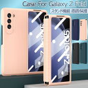 Galaxy Z Fold5 5G ケース Galaxy Z Fold4 ケース 画面保護 薄型 軽量 Galaxy Z Fold3 カバー Android ガラス CASE 耐衝撃 軽量 持ちやすい カッコいい オシャレ かわいい 人気 ギャラクシー ゼット フォールド 5 4 3 背面カバー スマホケース 保護 ハード ヒンジ保護