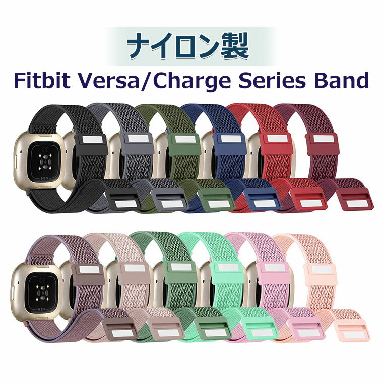 Fitbit Charge6 バンド Fitbit Versa4 ベルト Sense2 交換バンド ナイロン フィットビット チャージ5/6 センス2 交換用バンド かわいい おしゃれ オシャレ 可愛い 交換ベルト スポーツ 通勤 通学 シンプル versa3 versa2 charge5 sense versa lite 交換バンド 替え バンド