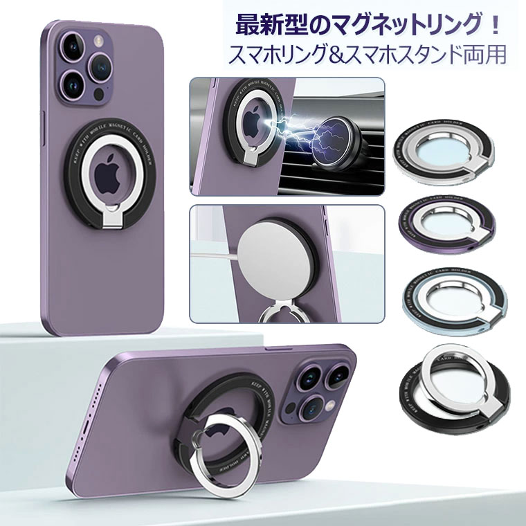 スマホリング リング MagSafe マグネット 磁石 スマホリング おしゃれ シンプル クリア ホールドリング リングスタンド リングホルダー スマホ スタンド スマホスタンド ホルダー スマホ 指 リング マグセーフ リング iPhone アイフォン 15 14 13 12 落下防止