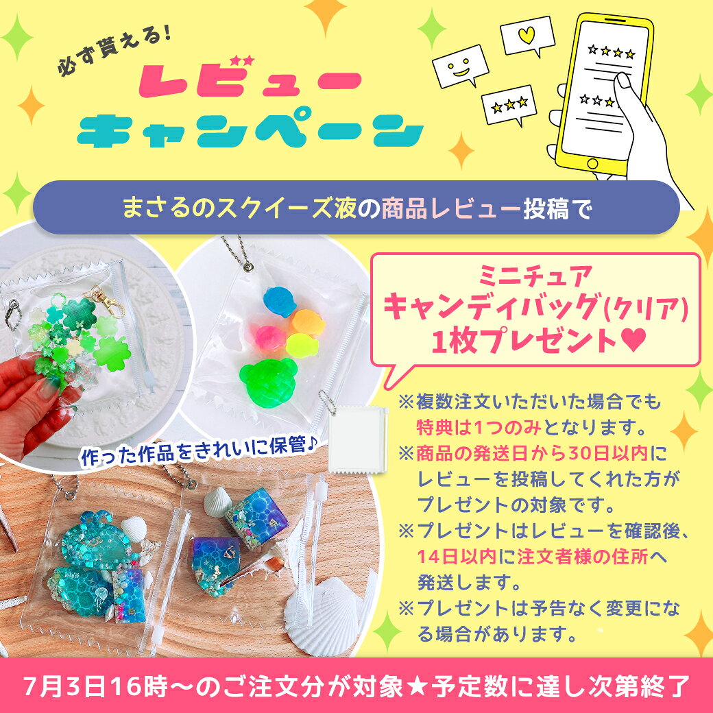 【レビュー特典あり】【スクイーズ液】3つの触感♪ まさるの手作り スクイーズキッ...