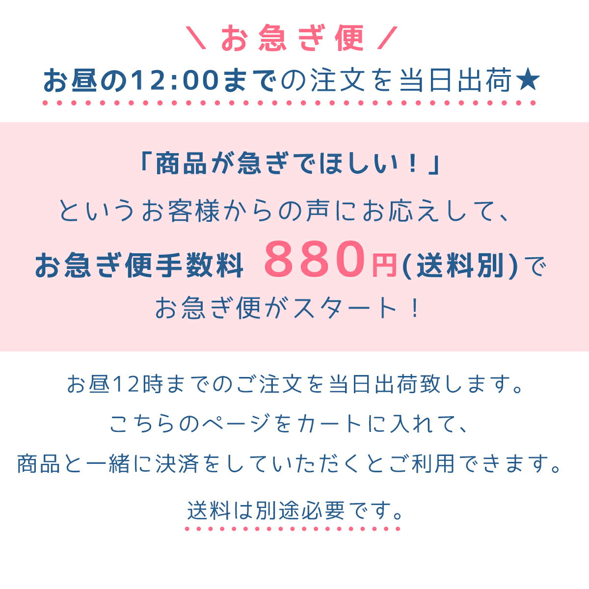 【お急ぎ便】お昼の12:00までの注文を当日出荷