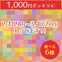 【福袋】1000円ポッキリ♪選べるお得なセット お買い得 詰め合わせ シリコンモールド シリコン型 封入 UVレジン LEDレジン 手芸 クラフト レジン セット 送料別 プレゼントにも♪ ぽっきり《選べる福袋》