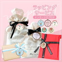 ★ゆうパック専用【有料ラッピングサービス 165円】◆商品と一緒にカートに入れてご注文ください 包装 ギフトラッピング 母の日 父の日 プレゼント お誕生日 ク...