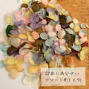 ■【訳ありアウトレット】 レジン ドライフラワー レジンパーツ 0.7g あじさいMIX （お買い得♪）紫陽花 アクセサリー 材料 素材 ビーズアンドパーツ アクセサリーパーツ】