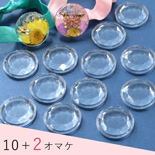 【プラ土台】10個+おまけ2個　ジュエルカットサークル　 【お買い得 UVレジン サークル 丸 まる 円 フレーム アクリル プラスチック 透明 ミール皿 ビーズアンドパーツ アクセサリーパーツ】