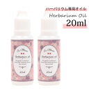 【ハーバリウムオイル】40ml お買い得ハーバリウムオイル2本セット(20ml×2) ハーバリウムペンやハーバリウムガラスドーム制作に最適♪ハーバリューム お買い得 ミネラルオイル オイル ハーバリウムボールペン セット 材料 手作り 母の日 アクセサリー ペン