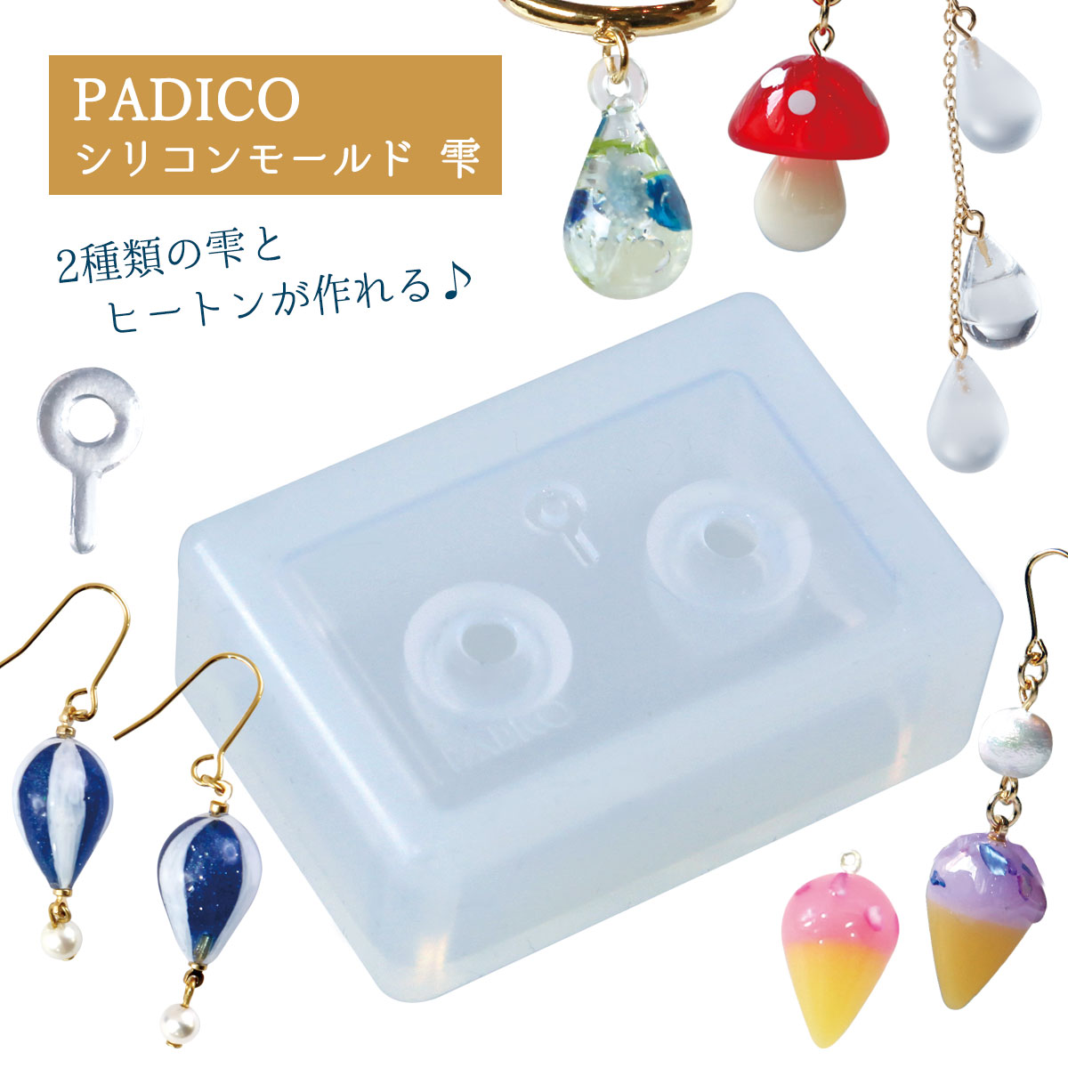 【シリコン型・モールド】シリコーンモールド＜雫＞[お買い得 padico パジコ レジン ドロップ]