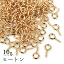 【基本金具】100個 ヒートン 9×4mm《きれいめゴールド》 接続 基礎パーツ 金具 手芸 パーツ アクセサリーパーツ