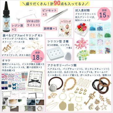 □ゆうパケ送料無料【スターターセット】豪華90点♪選べるBOXのオマケ付 プレゼントに UVレジン 空枠 ミール皿 金具 シリコンモールド レジン液 LEDライト スタートキット レジンスタートBOX