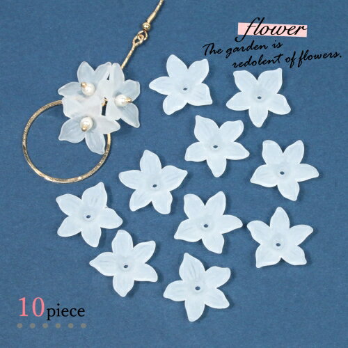 【プラパーツ】10個 フラワーパーツ 5枚花《シースルーホワ