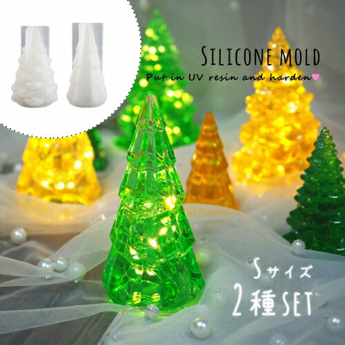 楽天隠れ工房GreenOcean【シリコン型・モールド】2種セット 立体クリスマスツリー（Sサイズ）[3D ねんど型 粘土 モールド UVレジン Christmas Xmas 木 イベント 樹 サンタクロース 手芸] シリコンモールド